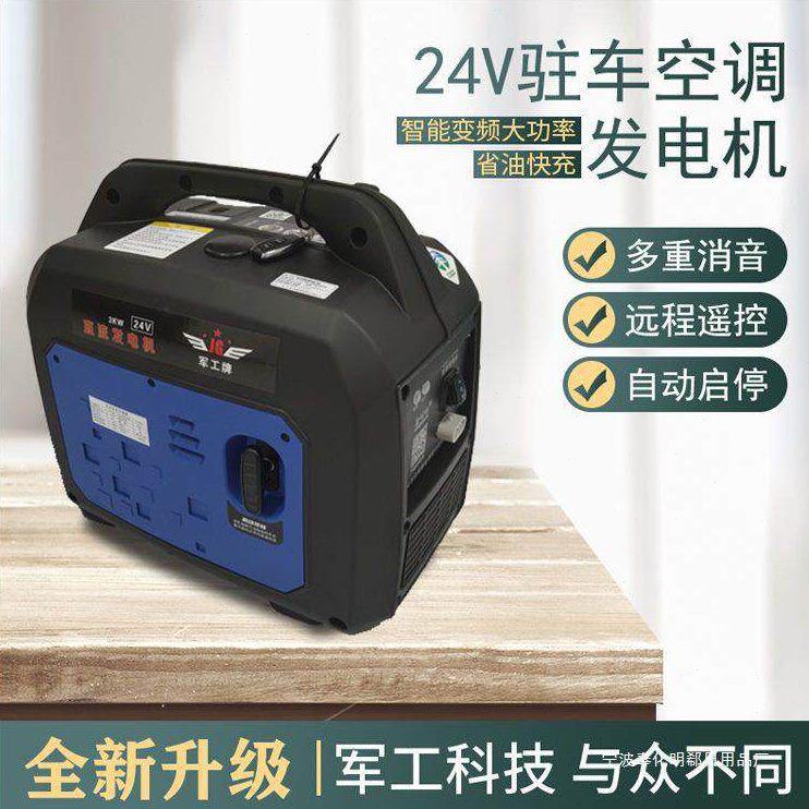 甄选24v伏驻车空调柴油发电机 大货车卡车工程车充电汽油发电机其