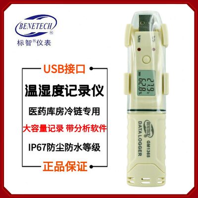 标智GM1365温湿度记录仪工业级精度GM1366自动记录带存储温湿表