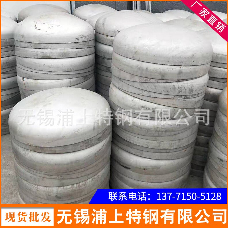 厂家现货304 321 316L 2205 310S 904L 317不锈钢椭圆 半球形封头