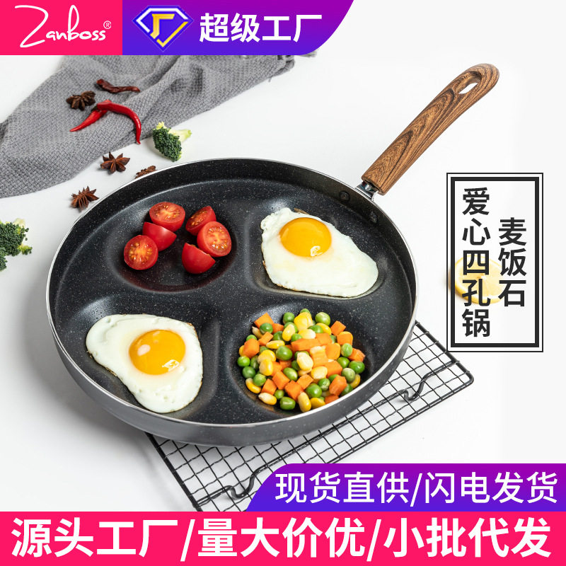 蛋饺专用锅四孔煎蛋锅28m爱心煎锅不粘平底锅家用荷包蛋汉堡模具