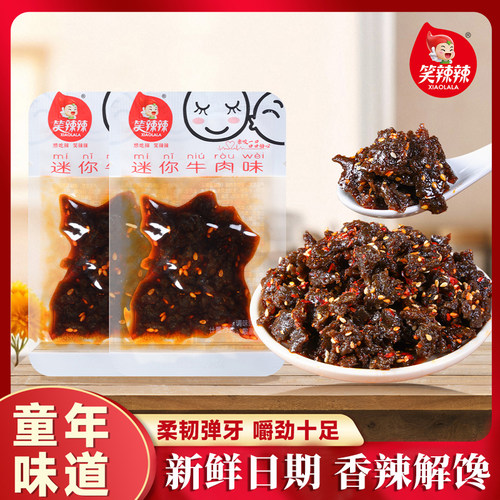 迷你牛肉味麻辣面制品