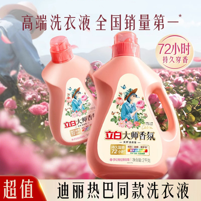 迪丽热巴同款立白大师玫瑰香氛洗衣液持久留香氛水袋装官方正品