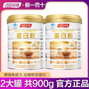 蛋白营养粉提高免疫力儿童成人老年人孕妇增强体质蛋白粉