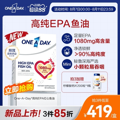 拜耳OneADay红心鱼油高纯度EPA护血脂进口深海鱼油omega3软胶囊