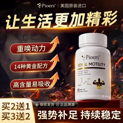 Pioers肾动力男性玛咖淫羊藿马鹿茸牡蛎片补男士肾健康保健