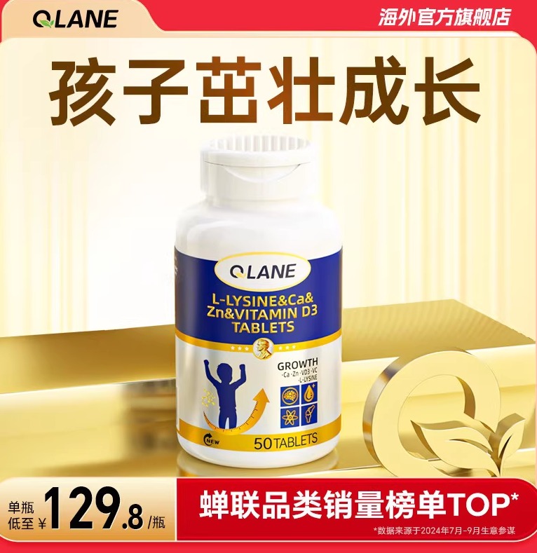 Qlane成长赖氨酸氨基丁酸钙片