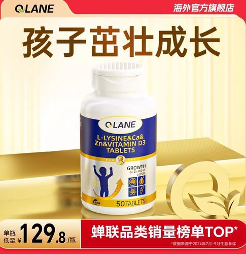 Qlane成长赖氨酸氨基丁酸钙片