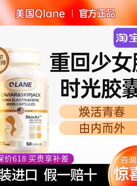 美国Qlane时光胶囊瓶pqq反重力胶原蛋白肽葡萄籽麦角进口官方正品