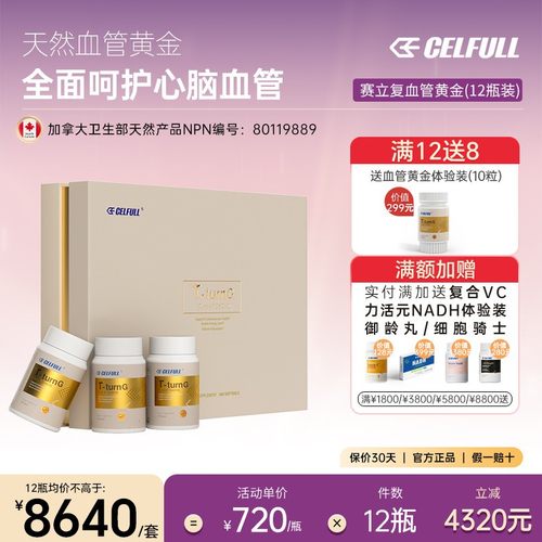 赛立复血管黄金NAD十辅酶Q10