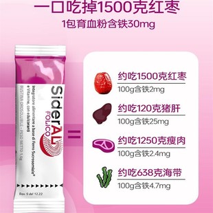 SiderAL意大利叶酸维生素补铁粉贫血孕期铁元素补气血女性补血