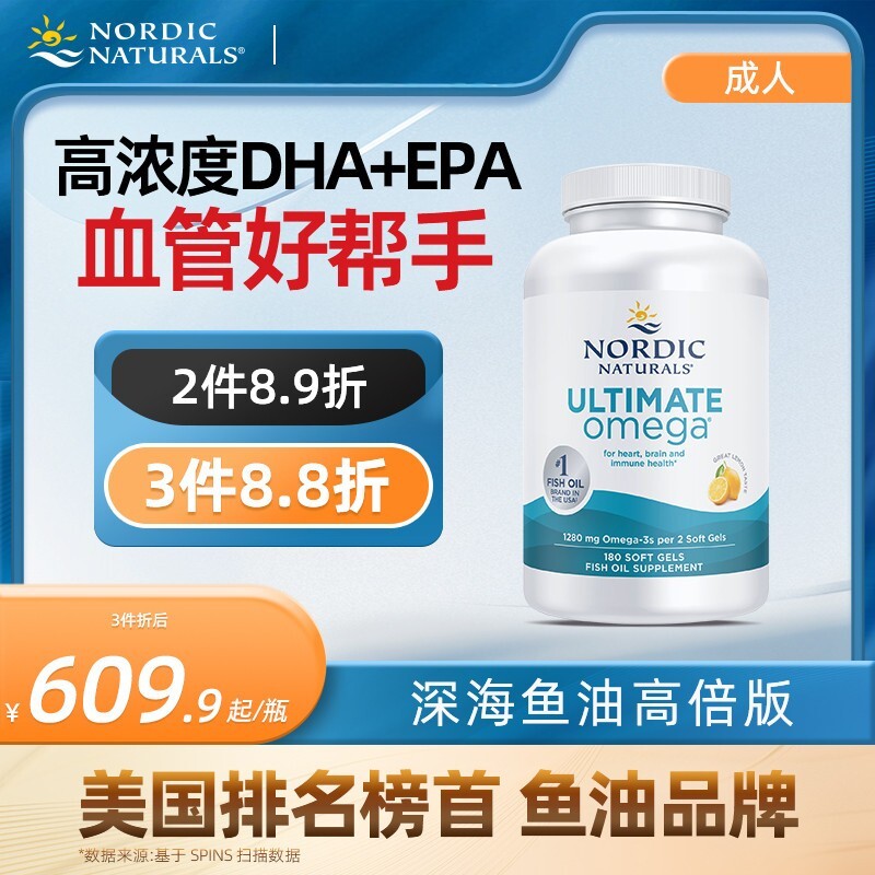 NordicNaturals挪威小鱼dha深海鱼油Omega3成人rTG高纯度epa胶囊
