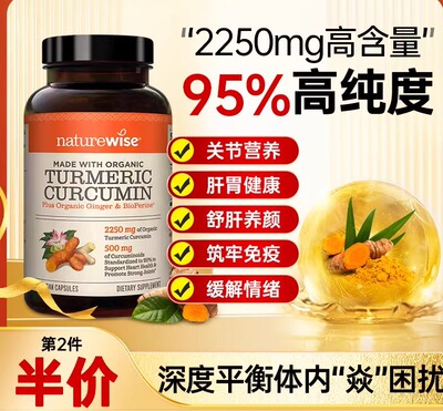 Naturewise美国进口黑胡椒姜黄素粉片胶囊c3姜黄素关节加班熬夜肝