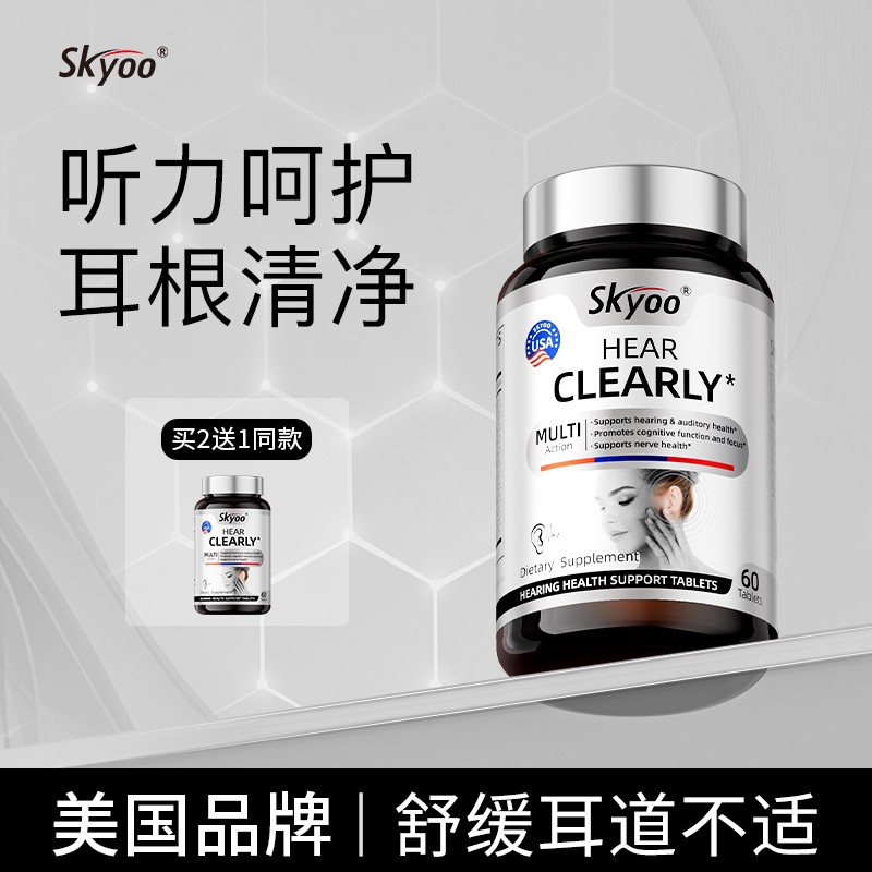 Skyoo美国耳舒营养神经性蝉响翁翁片b族维生素耳听力改善专用正品