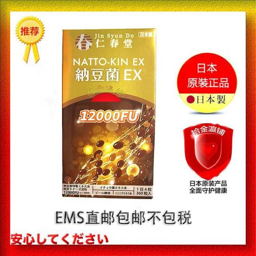 日本原装直邮仁春堂纳豆激酶12000FU溶解软化血管溶栓调理血 脂压
