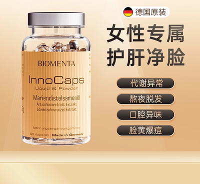 宝曼达biomenta水飞蓟保肝胶囊