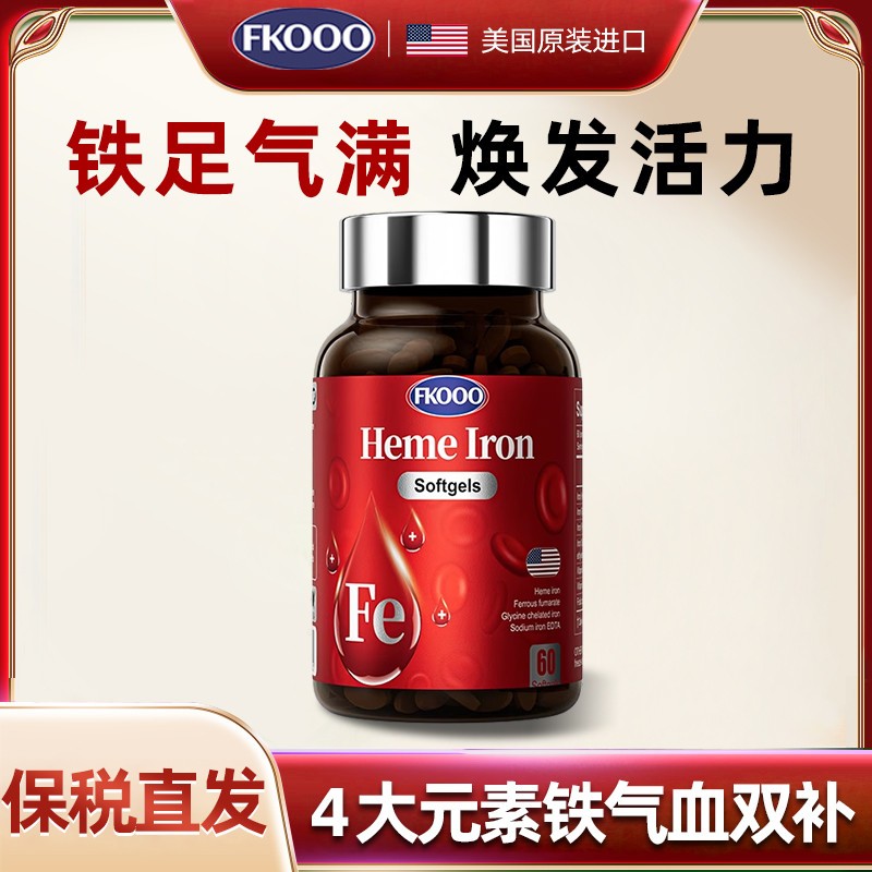 FKOOO美国原装进口 补铁血红素非软糖胶囊片剂 女性血色调养0异味