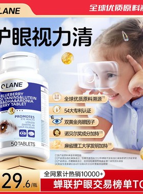 Qlane视力清护眼片专利儿童青少年散光蓝莓叶黄素花青素鱼油官方