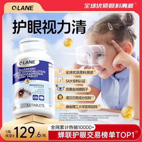Qlane视力清护眼片儿童青少年