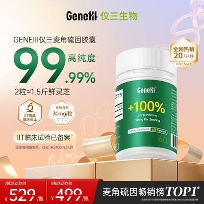 麦角硫因口服胶囊99.99%高纯度30mg/粒*60粒