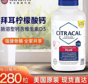 现货/原装进口Citracal美信钙柠檬酸钙片维生素D3肠溶型280粒