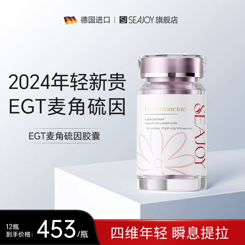 EGT麦角硫因PQQ胶囊驻龄焕颜