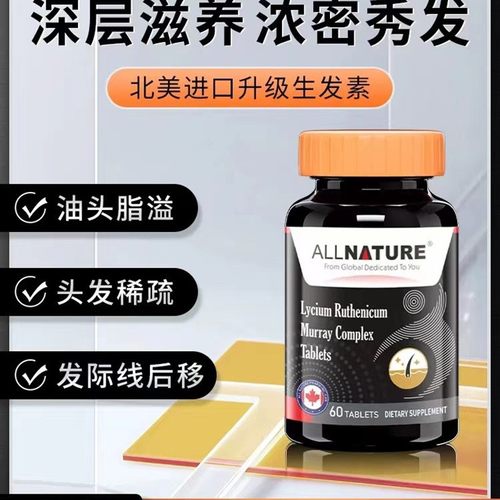 加拿大原装进口黑果枸杞桑椹复合片养护头发白转滋养黑刺梨