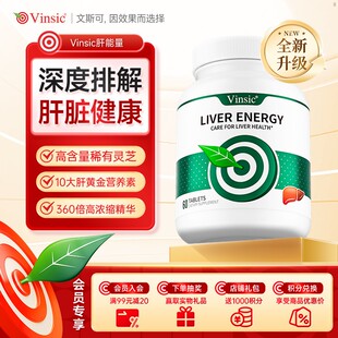 Vinsic户肝片文斯可美国进口云芝奶蓟草水飞蓟熬夜应酬肝脏呵护