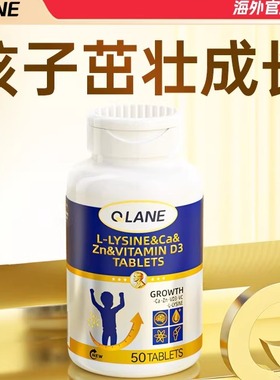 Qlane成长赖氨酸片青少年学生儿童维生素D3K2钙铁锌镁DHA