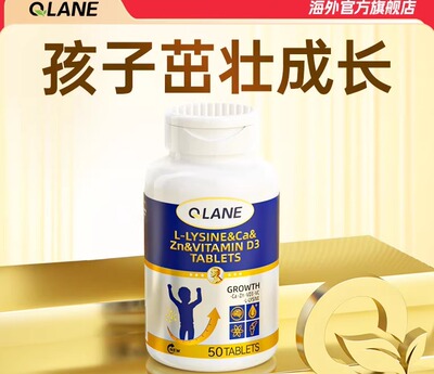 Qlane成长赖氨酸片青少年学生儿童维生素D3K2钙铁锌镁DHA