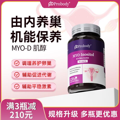 probody肌醇养巢胶囊珀巴迪维生素调姨妈内分泌代谢呵护卵巢