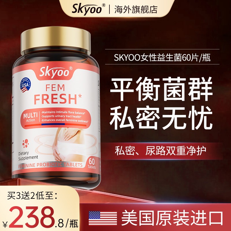 Skyoo蔓越莓女性益生菌私处护理妇科呵护私密乳酸杆菌60片