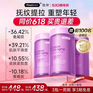 Finenutri麦角硫因PQQ辅酶Q10小紫瓶抗时光胶囊口服美容