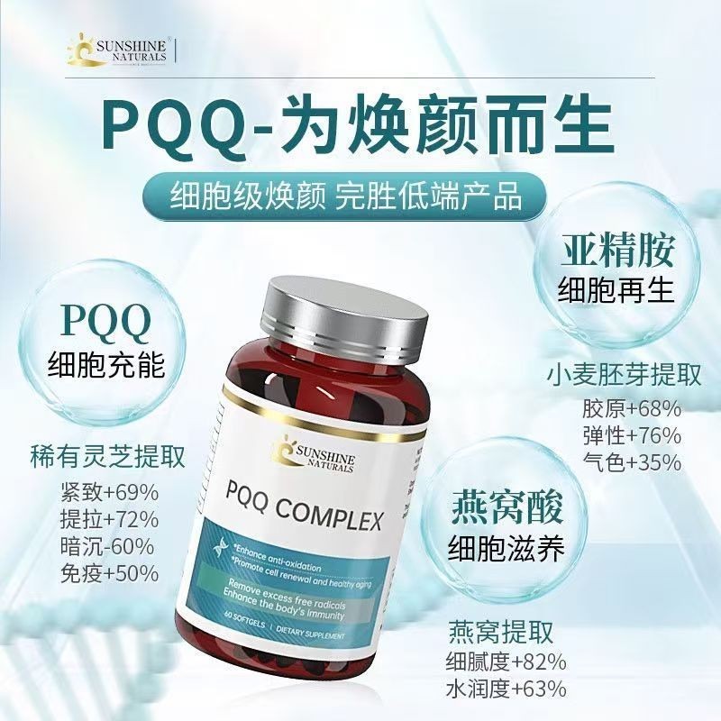 美国SN瑟琳奇亚精胺PQQ碧萝芷人参胶囊线粒体细胞焕龄线粒体