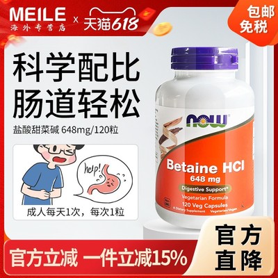 盐酸甜菜碱胶囊120粒成人胃蛋白酶美国原装进口养胃助力