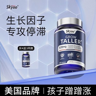 美国品牌青少年儿童成长进口赖氨酸生长素氨基丁酸钙镁锌