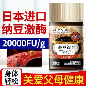 日本原装进口伟麦氏纳豆激酶20000FU复合片血液粘稠溶栓中老年