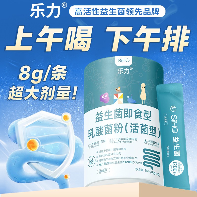 SIIHO益生菌大人调理高活性肠胃道便冻干粉乳酸菌消化秘正品