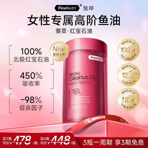 斐萃红宝石油深海鱼油omega3高纯度飞马哲水蚤油进口官方正品