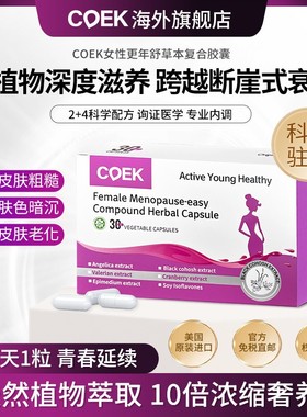 更年舒大豆异黄酮胶囊黑升麻雌素女性卵巢保养调理盗汗潮热