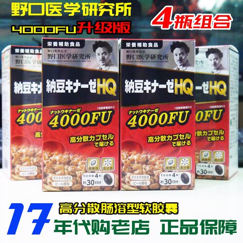 4瓶 进口野口纳豆激酶日本4000FU心脑疏通发酵纳豆菌肠溶胶囊