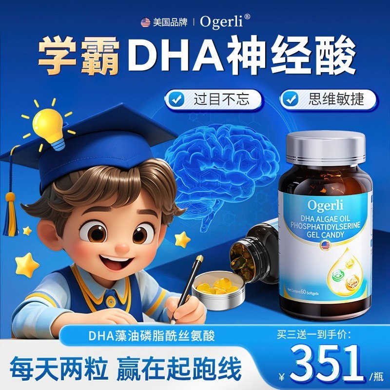 美国DHA神经酸焕活增学生记忆儿童青少年补充磷脂酰丝氨酸脑力