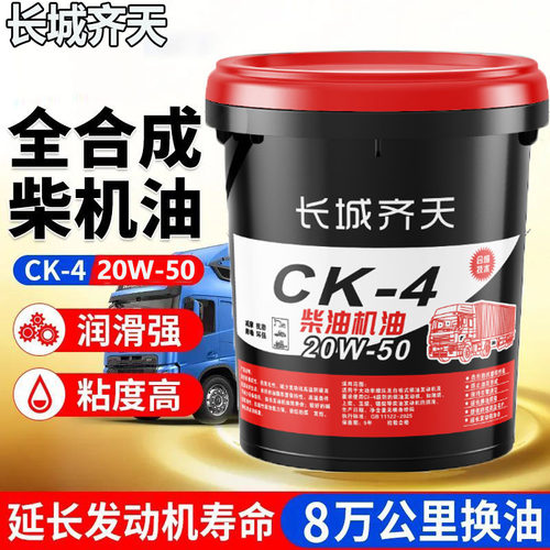全合成CI-4柴油机油18L