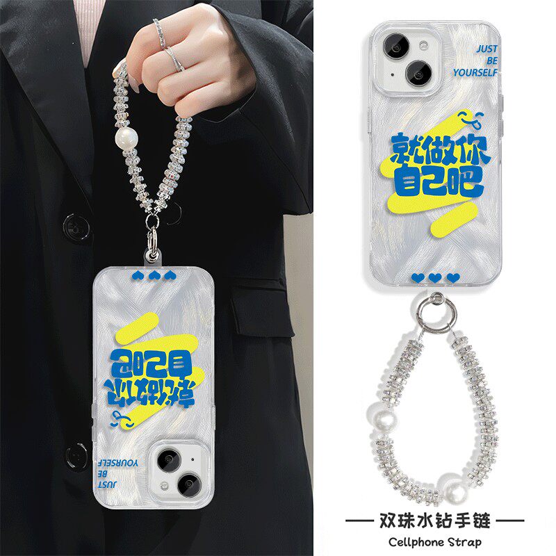 苹果12promax就做你自己吧iPhone13手机壳带挂绳16plus硬小米15Ultra适用红米note14羽纱荣耀MAGIC7高级感k80