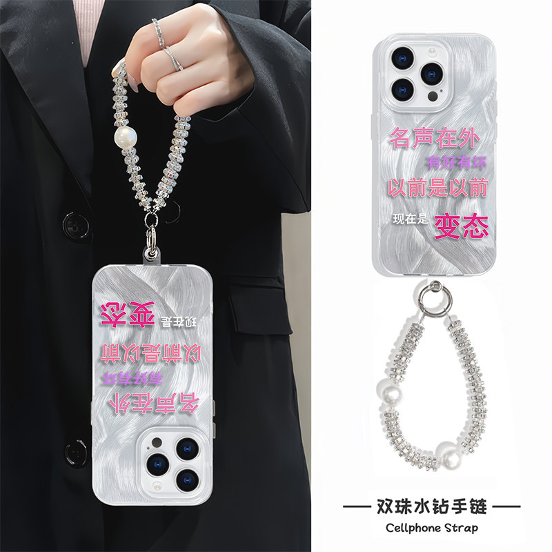 名声在外恶搞iPhone13硬16plus趣味苹果14适用12ProMax一加ace5羽纱高级感手机壳带挂绳小米15小众红米K80PRO