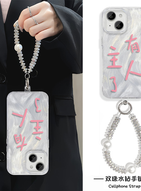 高级感15PLUS羽纱华为Nova14适用iPhone12趣味有主人了手机壳带挂绳17创意13ProMax硬苹果16小众红米k80Ultra