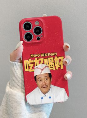 小众17ProMax苹果15创意VIVOX300适用16plus菲林Nova13吃好喝好本山手机壳iPhone12硬14趣味荣耀MAGIC8PROAIR