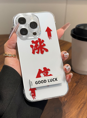 iPhone13涨停红字双箭头OPPOFindx8手机壳带支架12ProMax无边框红米TURBO4高级感苹果16超薄15透明14plus适用