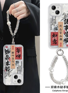 手机壳带挂绳16ProMax苹果1213适用iPhone17硬14羽纱15PLUS高颜值国风诸事皆顺荣耀MAGIC8真我gt7VIVOS20红米