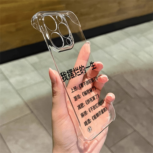 红米note14p摆烂一生躺平苹果15超薄无边框iPhone12高级感透明16plus手机壳带支架13ProMax适用硬手链Y37简约