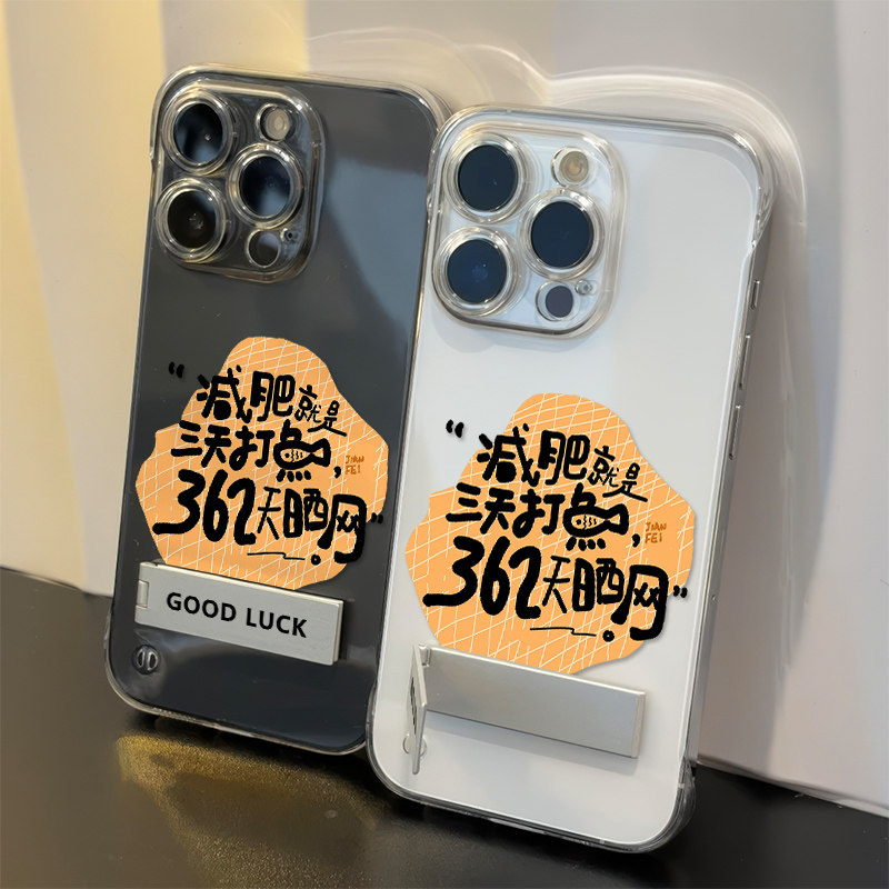 适用iPhone13小众高级感红米NOTE15硬14plus手机壳带支架苹果16无边框17ProMax超薄OPPOK12透明减肥362天创意